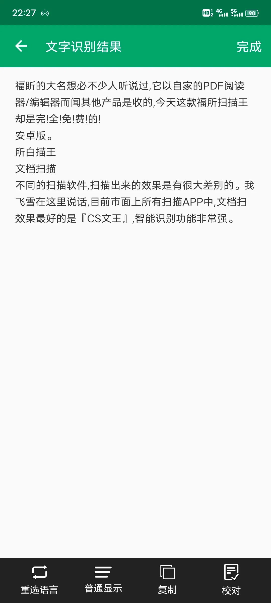 一款免費(fèi)無(wú)水印且好用的掃描軟件，支持PDF導(dǎo)出插圖4
