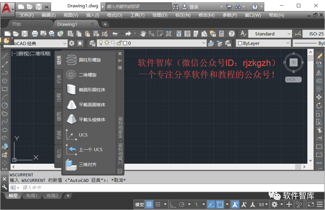高版本CAD軟件工作界面如何調(diào)出經(jīng)典模式？插圖8