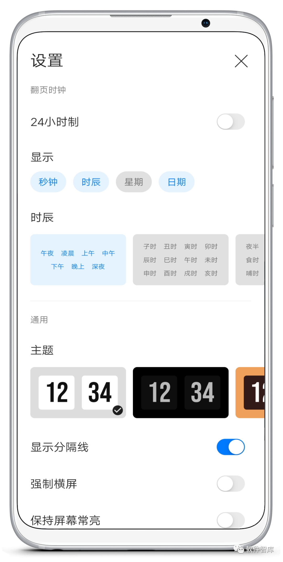 一款非常不錯的免費翻頁時鐘軟件，簡單美觀插圖2
