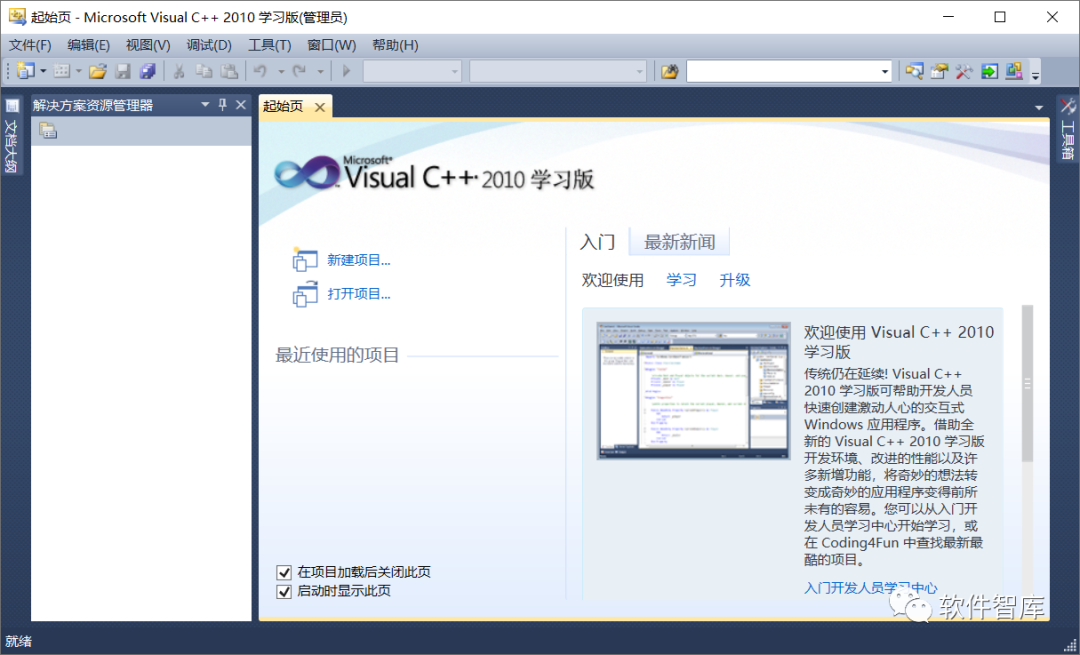 VC++2010中文版如何編寫并運(yùn)行C語言程序？插圖