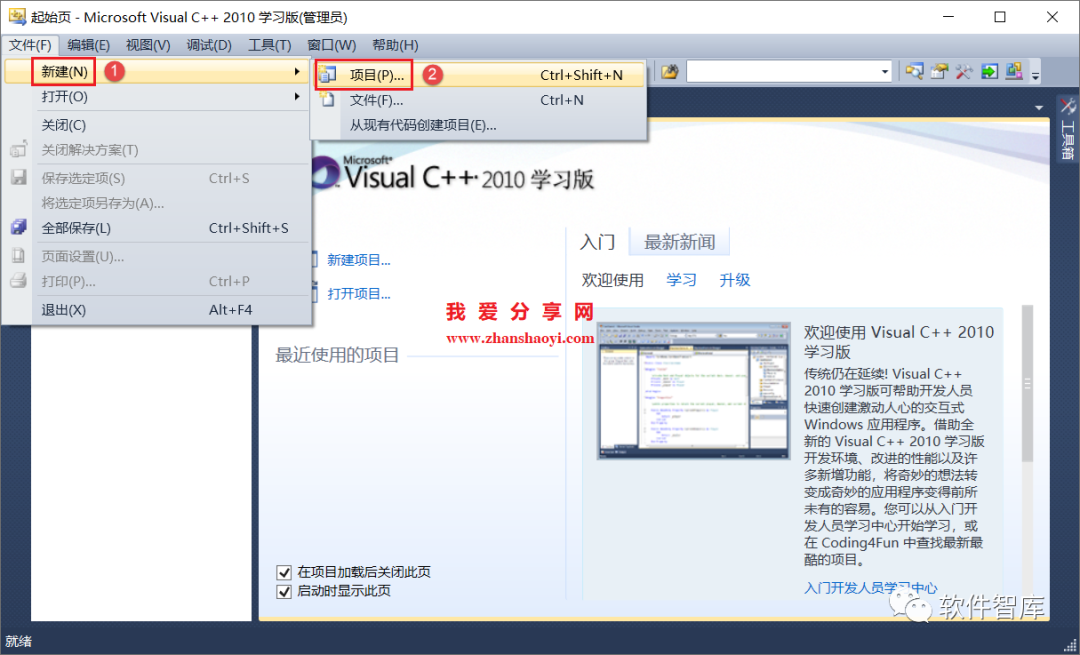 VC++2010中文版如何編寫并運(yùn)行C語言程序？插圖1