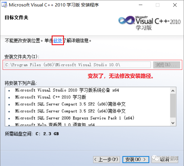 VC++2010安裝路徑無法修改（變灰了），怎么解決？插圖