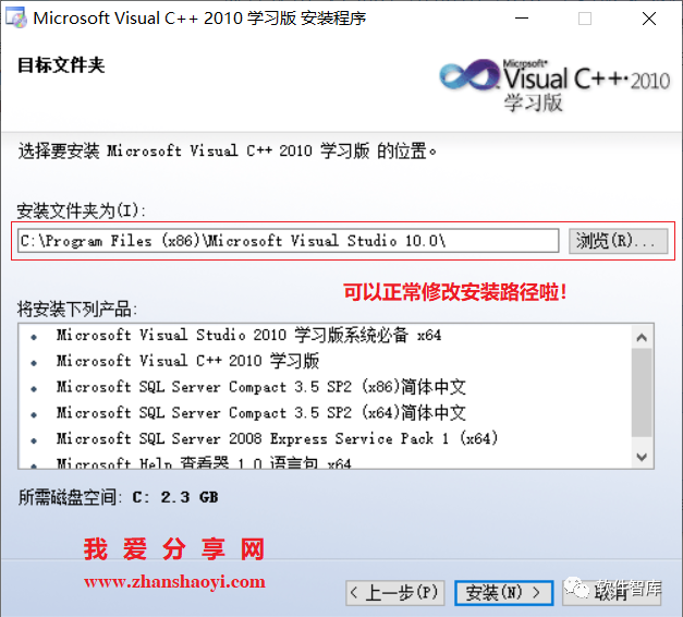 VC++2010安裝路徑無法修改（變灰了），怎么解決？插圖5