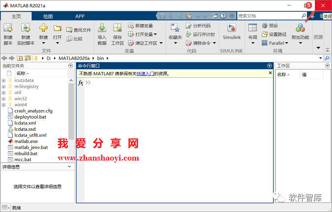 Matlab2021a軟件如何切換中/英文用戶界面？超簡單插圖2