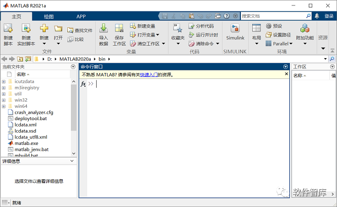 Matlab2021a軟件如何切換中/英文用戶界面？超簡單插圖8