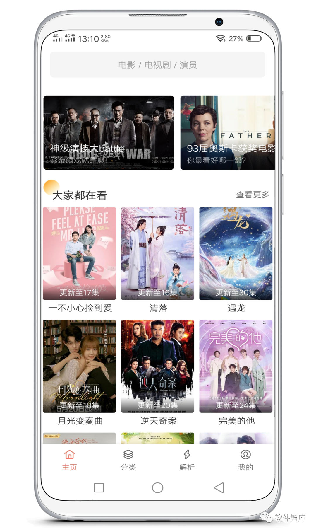 一款不錯的免費在線觀影軟件，支持搜索插圖1