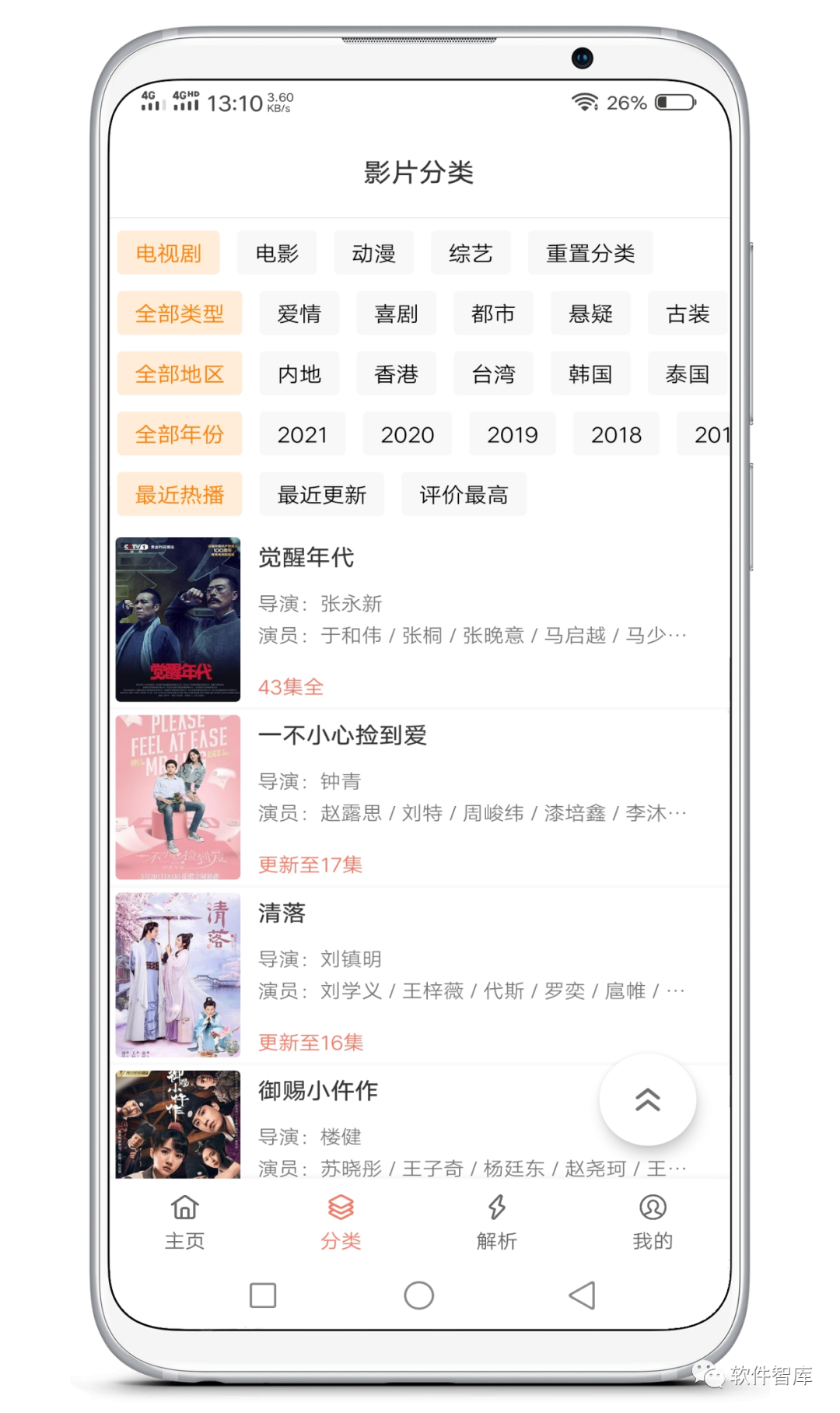 一款不錯的免費在線觀影軟件，支持搜索插圖2