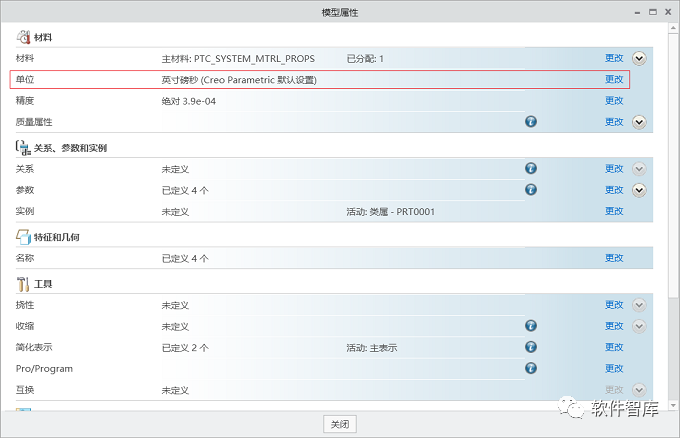 Creo8.0如何將默認單位永久設置為公制毫米？插圖