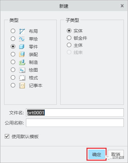 Creo8.0如何將默認單位永久設置為公制毫米？插圖2