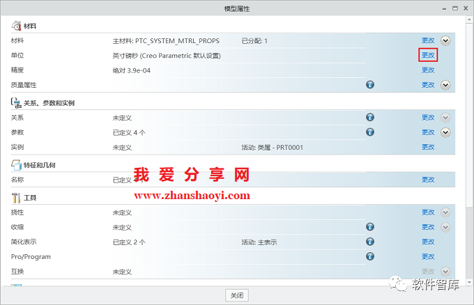 Creo8.0如何將默認單位永久設置為公制毫米？插圖4