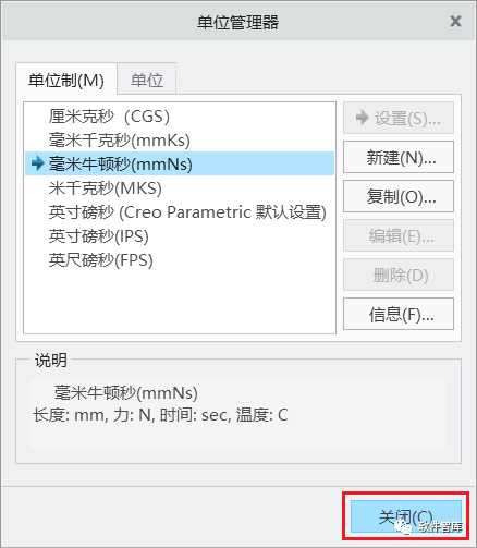 Creo8.0如何將默認單位永久設置為公制毫米？插圖7