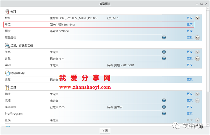 Creo8.0如何將默認單位永久設置為公制毫米？插圖8