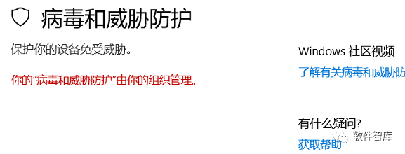 Win10提示：你的“病毒和威脅防護(hù)”由你的組織管理怎么解決？插圖