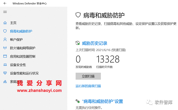 Win10提示：你的“病毒和威脅防護(hù)”由你的組織管理怎么解決？插圖4