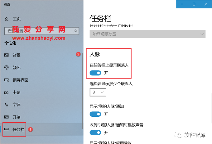 Windows10如何關閉任務欄上的人脈按鈕？插圖3