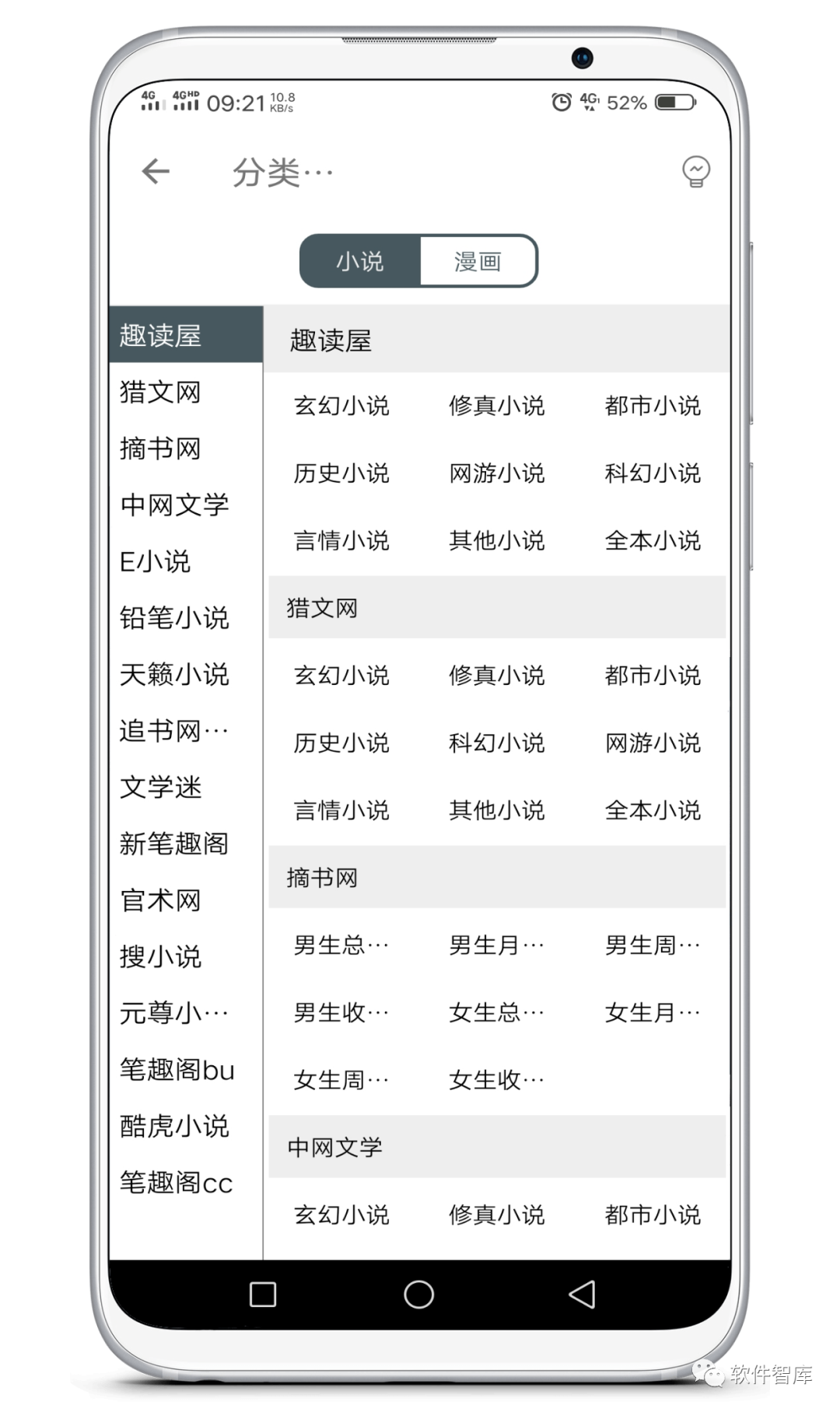 一款非常優(yōu)秀的小說(shuō)漫畫(huà)閱讀軟件，超多書(shū)源和漫源插圖1