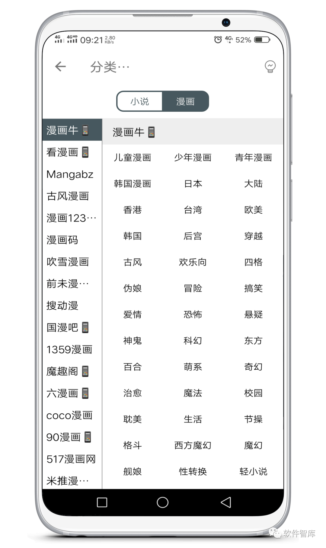一款非常優(yōu)秀的小說(shuō)漫畫(huà)閱讀軟件，超多書(shū)源和漫源插圖2