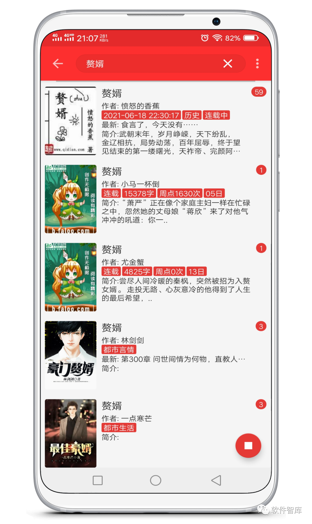 一款內(nèi)置豐富書源的小說閱讀軟件，支持朗讀插圖3
