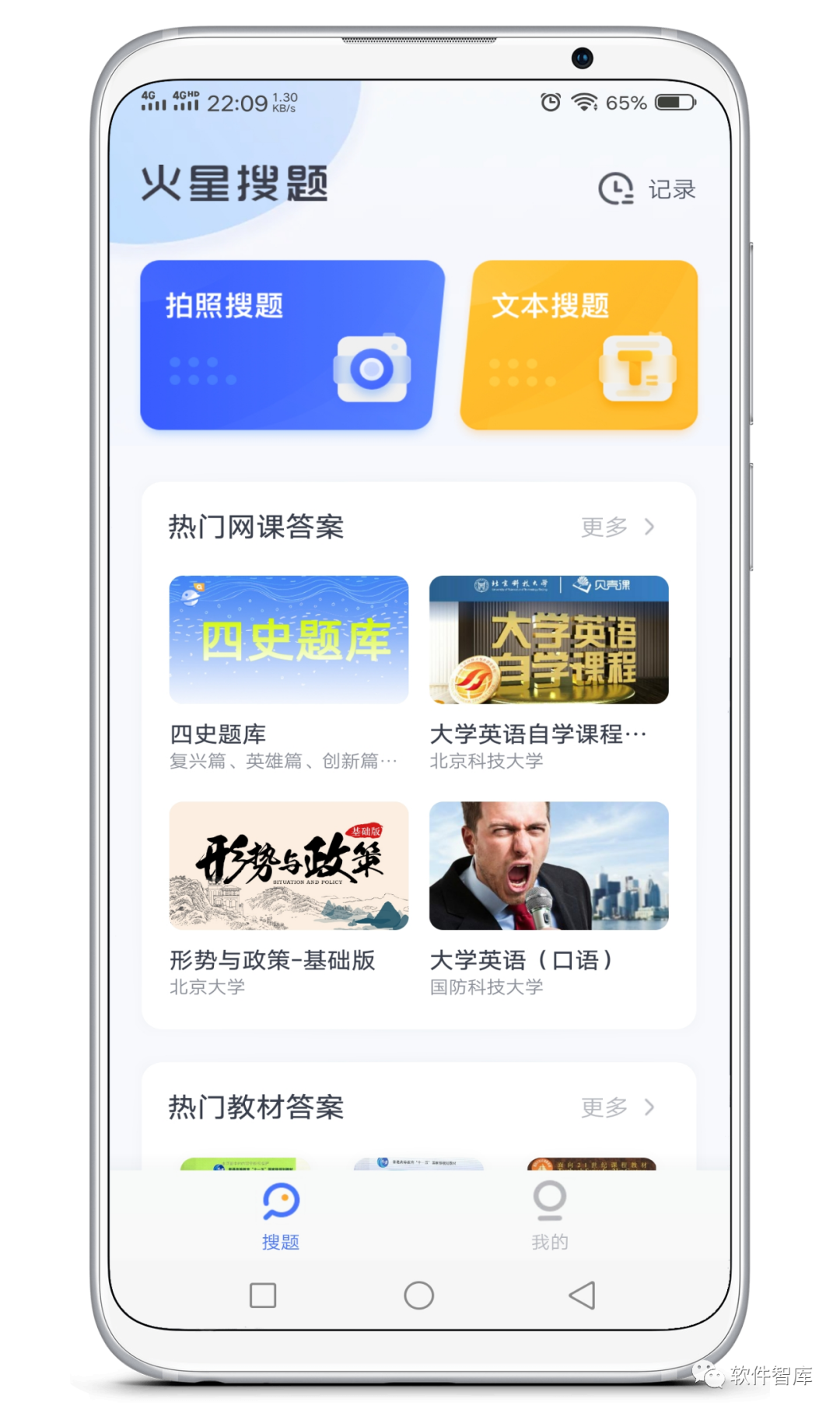 一款超級(jí)給力的大學(xué)專用學(xué)習(xí)軟件，支持安卓和蘋果插圖1