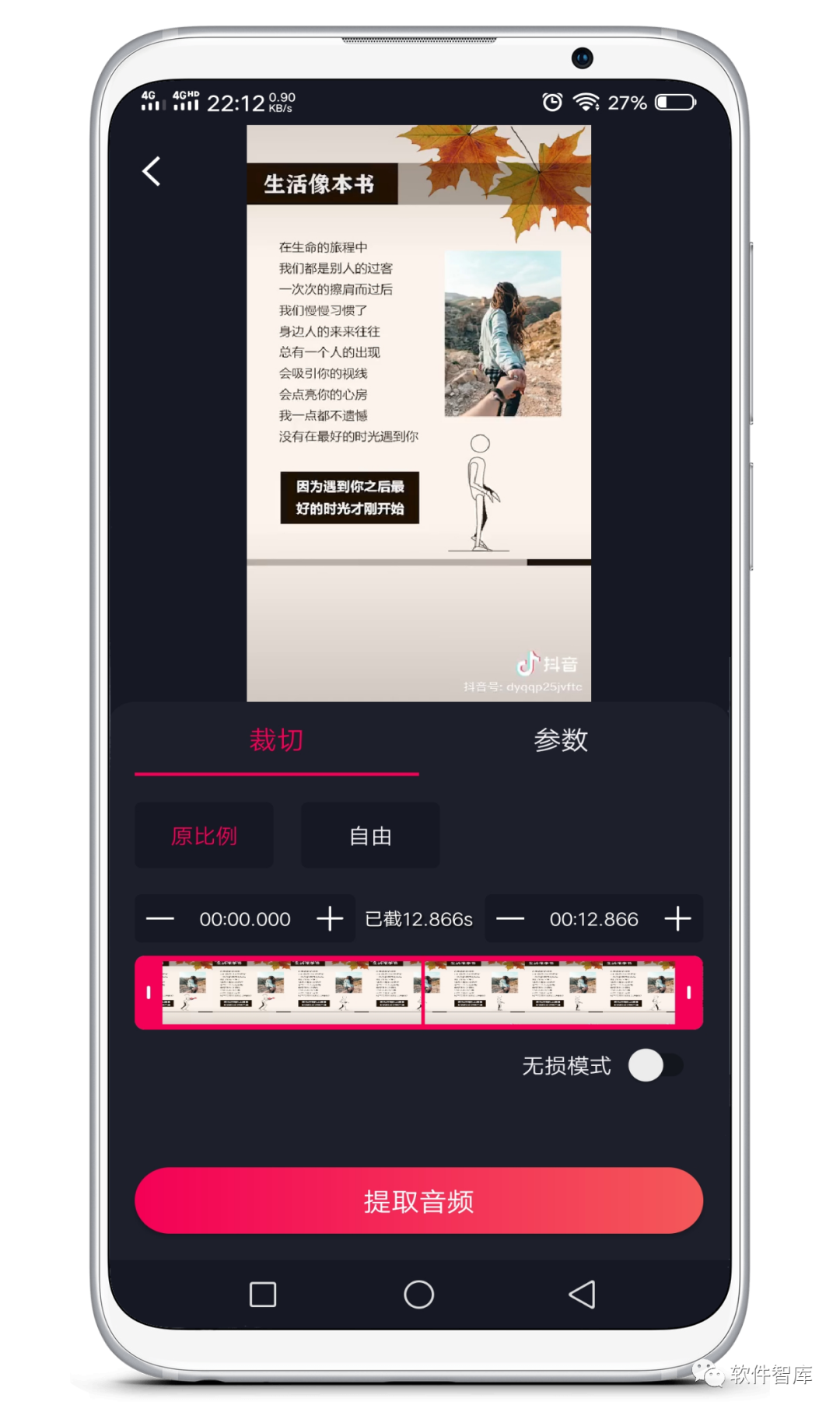 一款功能強(qiáng)大的掌上音樂剪輯軟件，支持音頻提取插圖3