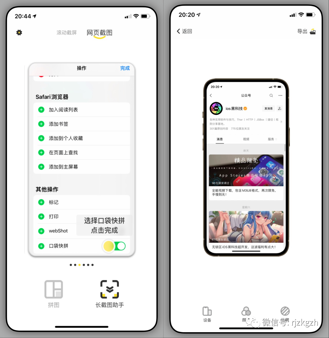 一款果粉專屬的免費(fèi)滾動(dòng)截屏軟件，支持拼接插圖2