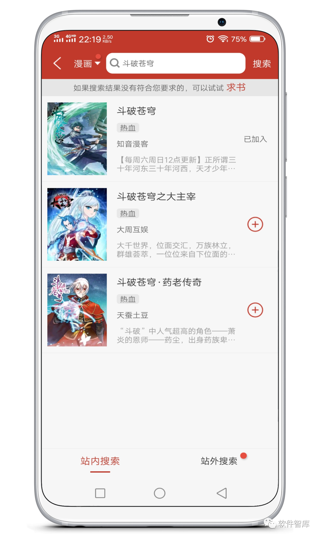 一款免費好用的漫畫閱讀軟件，支持分享插圖3