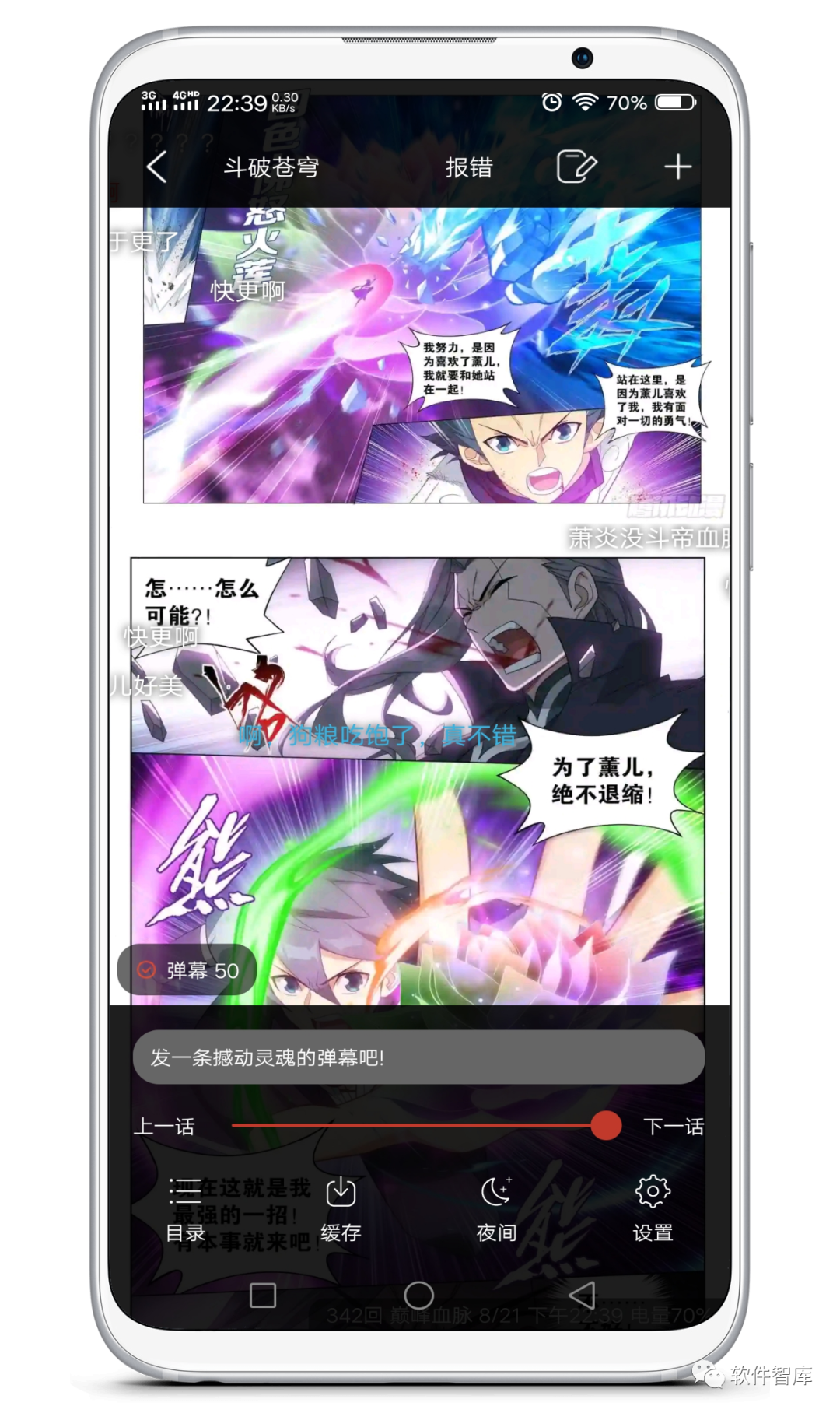 一款免費好用的漫畫閱讀軟件，支持分享插圖4