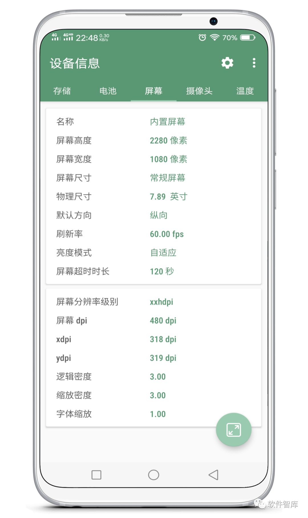 一款小巧但非常好用的手機硬件檢測工具，一鍵查詢插圖2