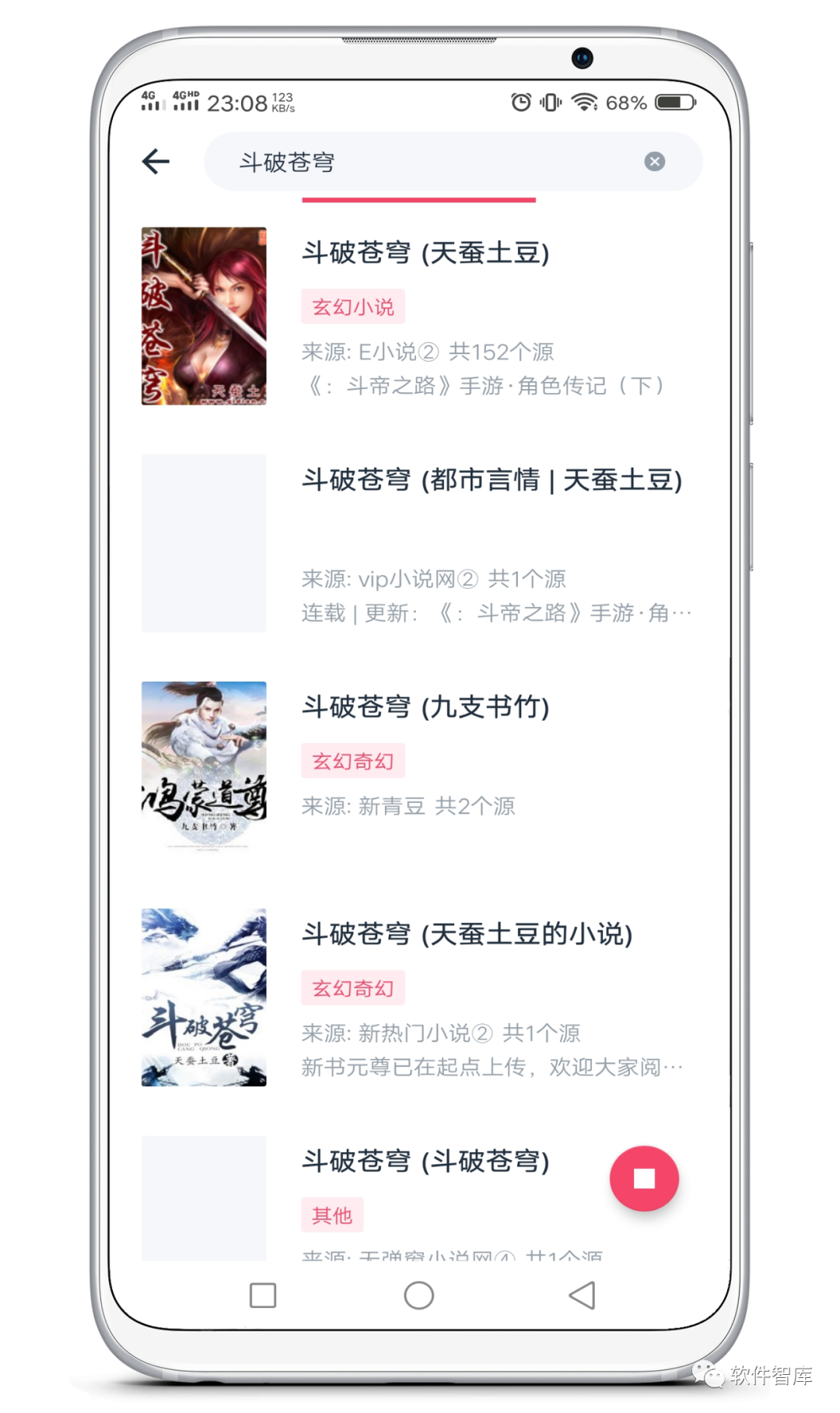 一款不錯的免費(fèi)小說閱讀軟件，支持換源和聽書插圖3