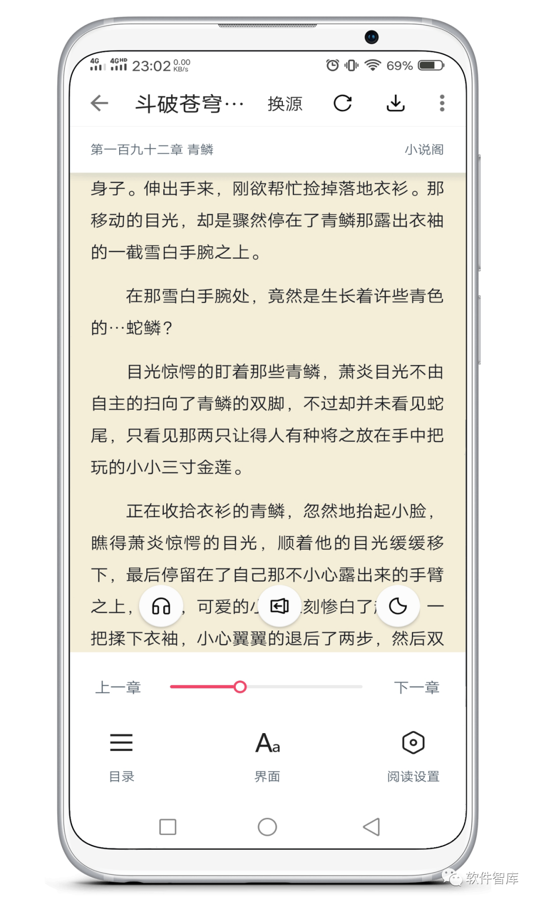 一款不錯的免費(fèi)小說閱讀軟件，支持換源和聽書插圖4