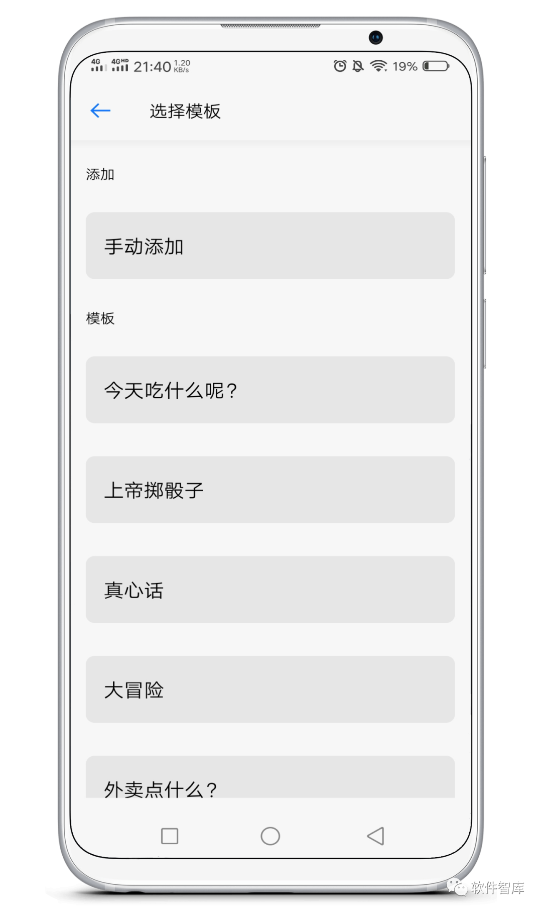 一款可以幫你快速做出決定的軟件，拒絕選擇困難插圖2