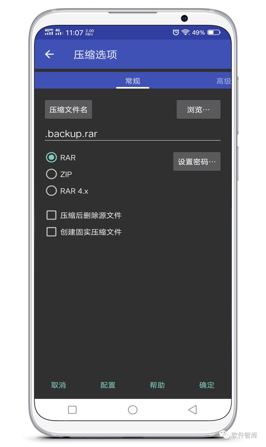 一款好用的手機解壓縮軟件，清爽簡潔插圖1