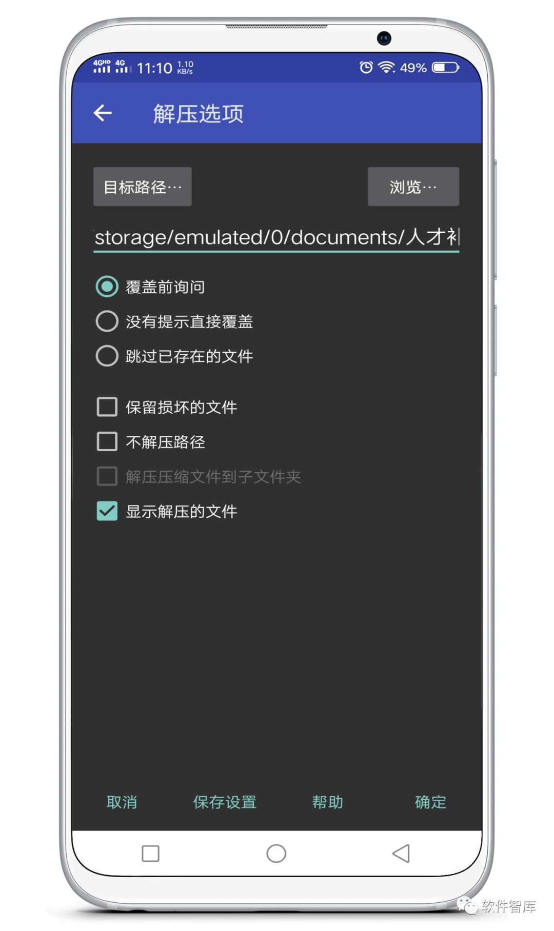 一款好用的手機解壓縮軟件，清爽簡潔插圖2