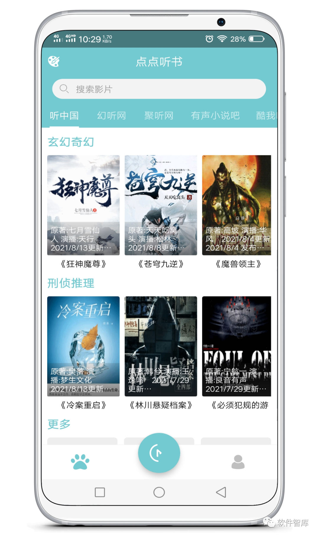 一款資源豐富的免費聽書軟件，支持倍速和定時插圖1
