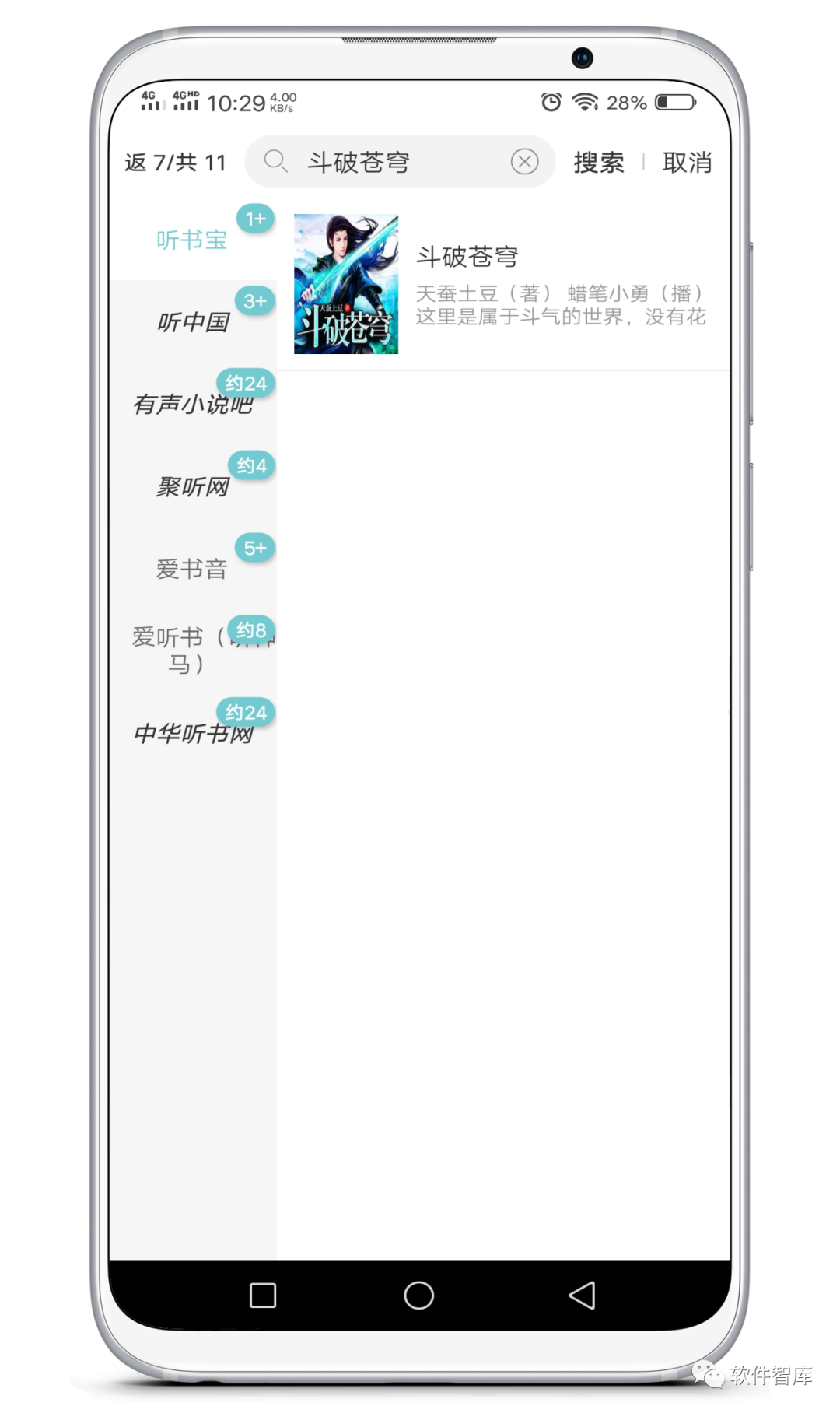 一款資源豐富的免費聽書軟件，支持倍速和定時插圖2