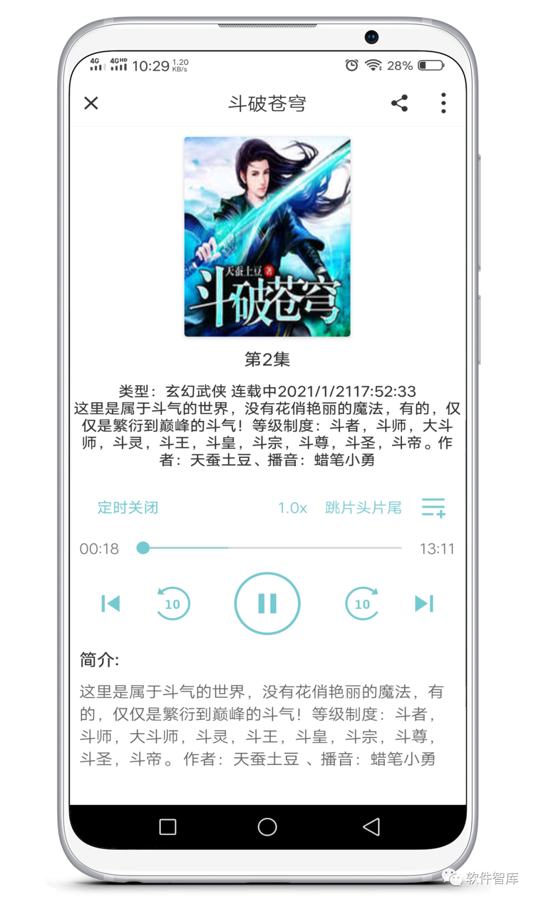 一款資源豐富的免費聽書軟件，支持倍速和定時插圖3