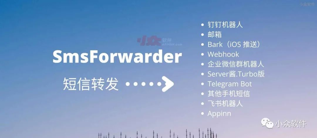 短信轉(zhuǎn)發(fā)器 SmsForwarder?是一款開源的 Android 短信轉(zhuǎn)發(fā)工具插圖 短信轉(zhuǎn)發(fā)器 SmsForwarder?是一款開源的 Android 短信轉(zhuǎn)發(fā)工具插圖