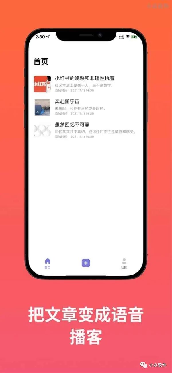 Ting?是一個(gè)可以將微信公眾號(hào)文章轉(zhuǎn)換為音頻插圖1 Ting?是一個(gè)可以將微信公眾號(hào)文章轉(zhuǎn)換為音頻插圖1