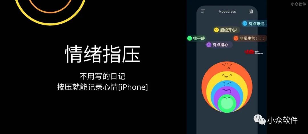 情緒指壓是一款通過按壓力度和時間來記錄心情的小工具插圖 情緒指壓是一款通過按壓力度和時間來記錄心情的小工具插圖