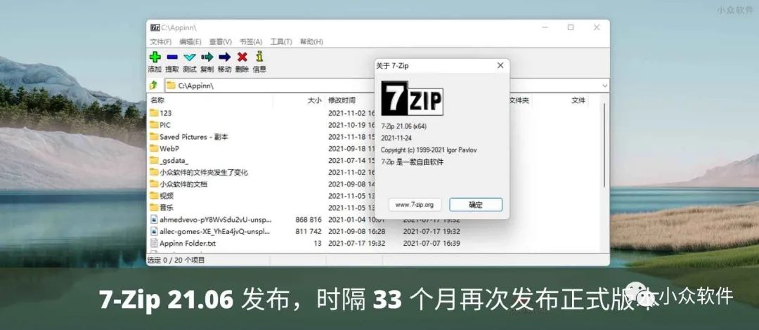 7-Zip 是一款著名的開源壓縮工具插圖 7-Zip 是一款著名的開源壓縮工具插圖