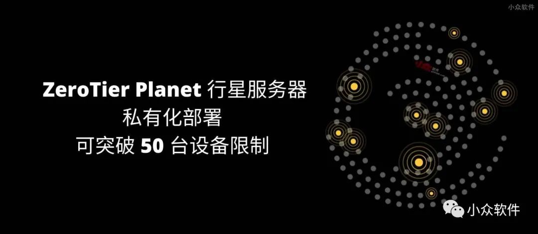 ZeroTier?是一款即開即用的開源網(wǎng)絡服務插圖 ZeroTier?是一款即開即用的開源網(wǎng)絡服務插圖