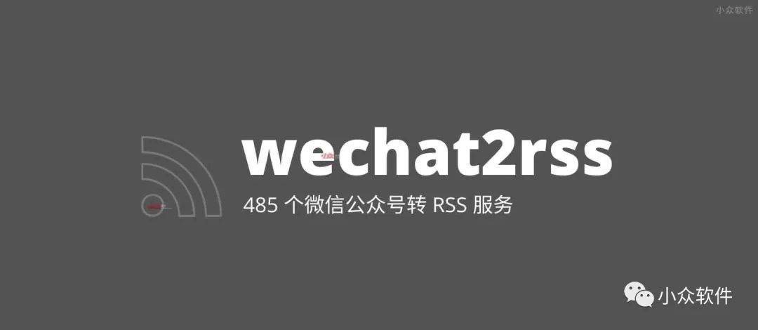 微信公眾號轉(zhuǎn) RSS 使用方法插圖 微信公眾號轉(zhuǎn) RSS 使用方法插圖