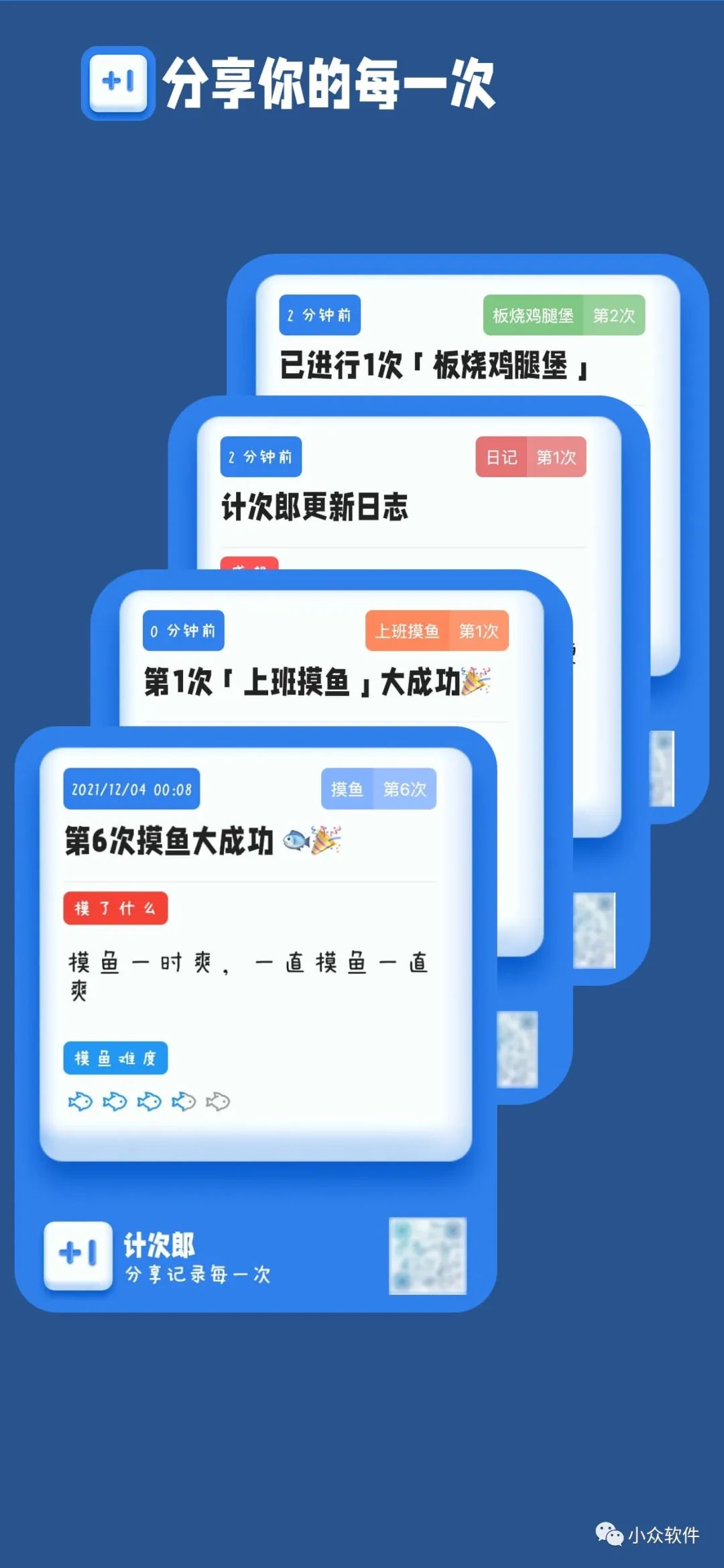 計(jì)次郎是一款專(zhuān)門(mén)用來(lái)記錄次數(shù)（支持倒數(shù)）的 Android、iPhone 應(yīng)用插圖3