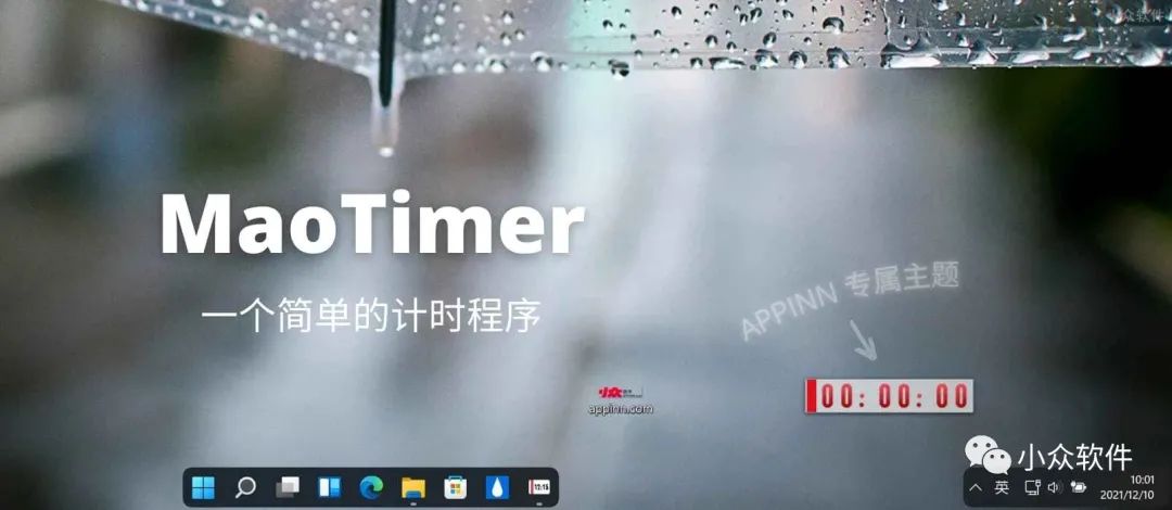 MaoTimer?是一款非常簡單實(shí)用的計(jì)時(shí)程序插圖 MaoTimer?是一款非常簡單實(shí)用的計(jì)時(shí)程序插圖