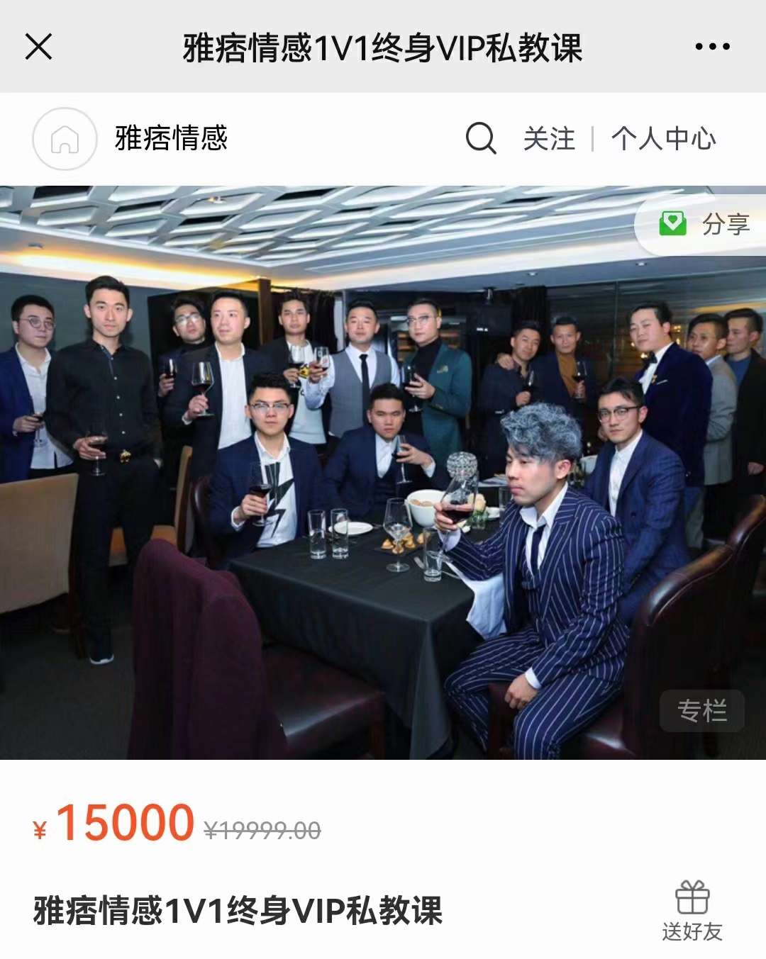 雅痞情感VIP私教課插圖 雅痞情感VIP私教課