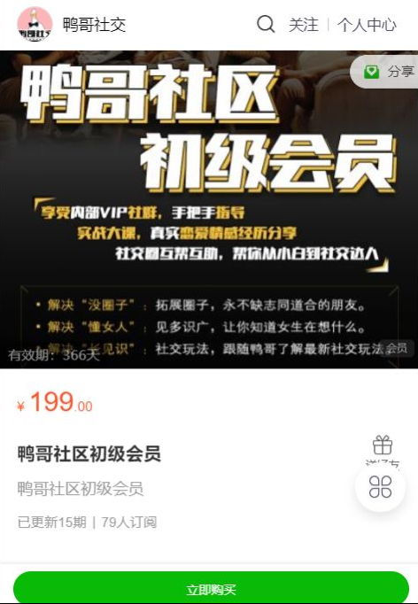 鴨哥社交?初級會員課程插圖 鴨哥社交?初級會員課程