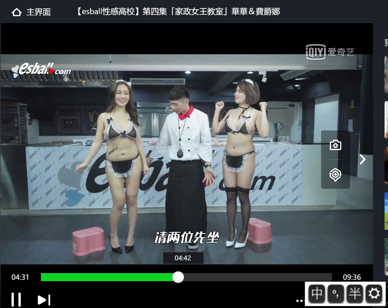 臺(tái)灣綜藝《esball性感高?！肪C藝4部合集插圖3