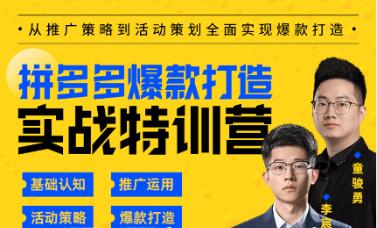 璽承云·拼多多爆款打造實戰(zhàn)特訓營-百度云分享插圖 璽承云·拼多多爆款打造實戰(zhàn)特訓營-百度云分享插圖