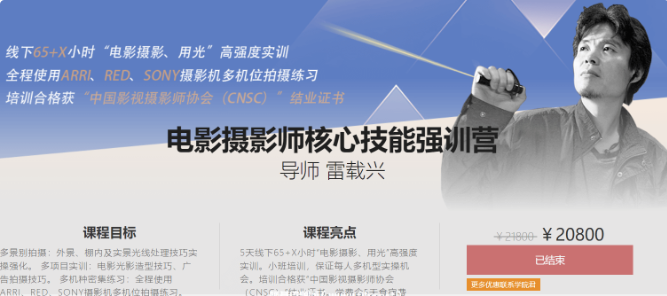 影視工業(yè)網(wǎng):雷載興電影攝影師核心技能強訓(xùn)營1~3季-百度云分享插圖 影視工業(yè)網(wǎng):雷載興電影攝影師核心技能強訓(xùn)營1~3季-百度云分享插圖