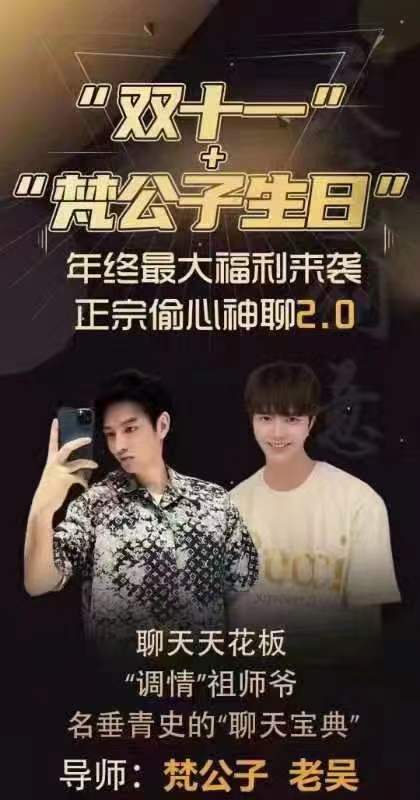 梵公子《正宗偷心神聊2.0》-百度云分享插圖 梵公子《正宗偷心神聊2.0》-百度云分享插圖